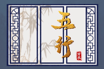 五行化阴阳,八字缺五行,五行测手机号码,试你缺五行,命中缺五行查询